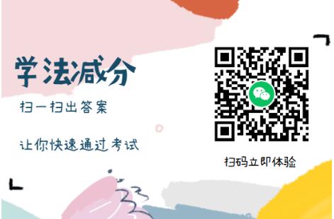 学法减分搜题神器免费版下载
